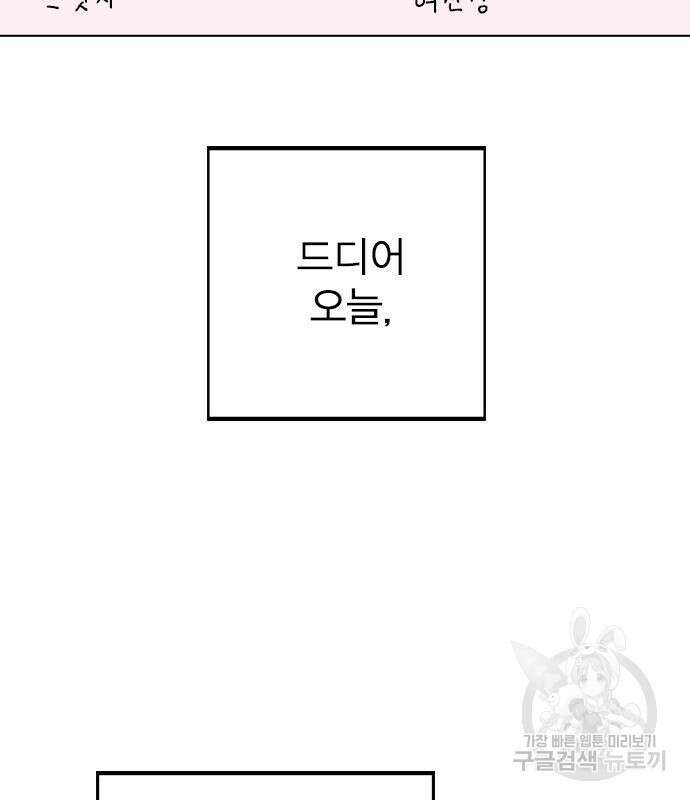 헤어지면 죽음 외전 5화 19