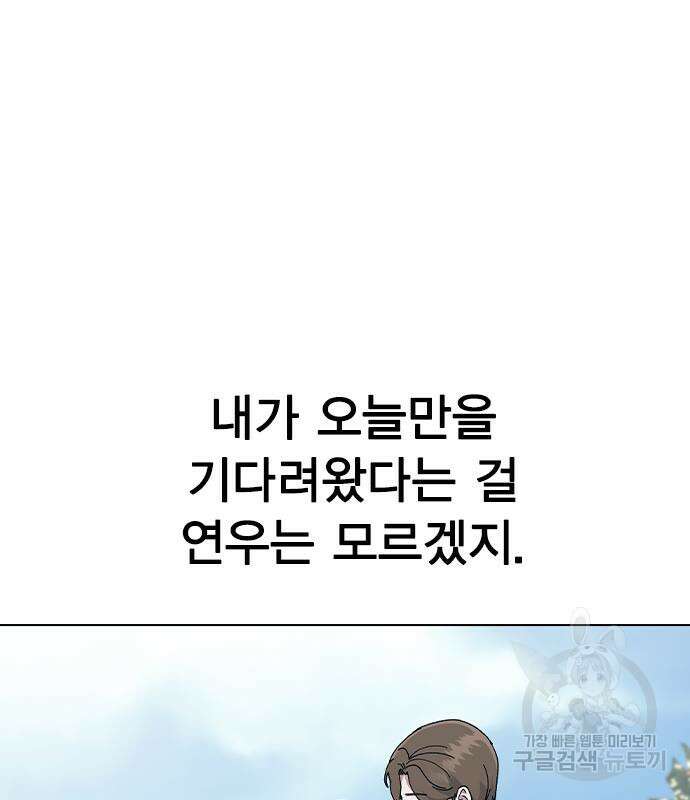 헤어지면 죽음 외전 5화 21