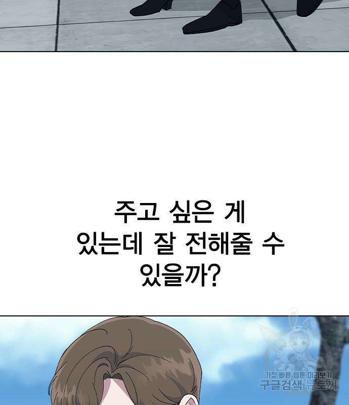 헤어지면 죽음 외전 5화 23