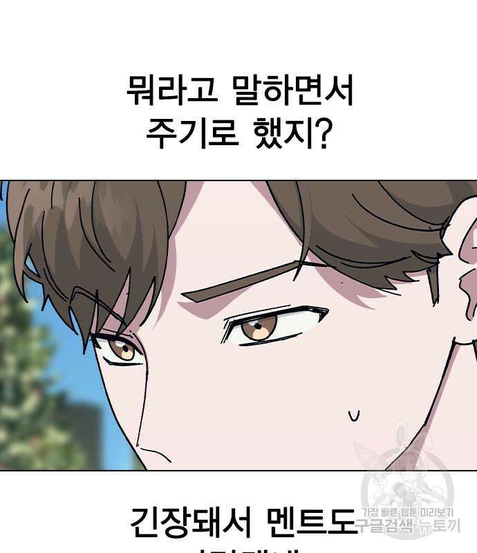 헤어지면 죽음 외전 5화 25