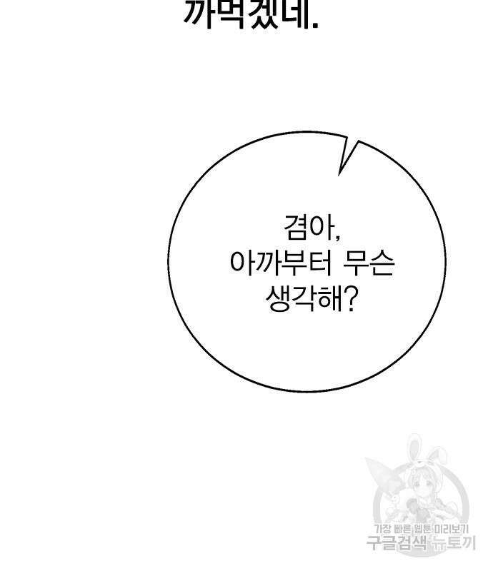 헤어지면 죽음 외전 5화 26
