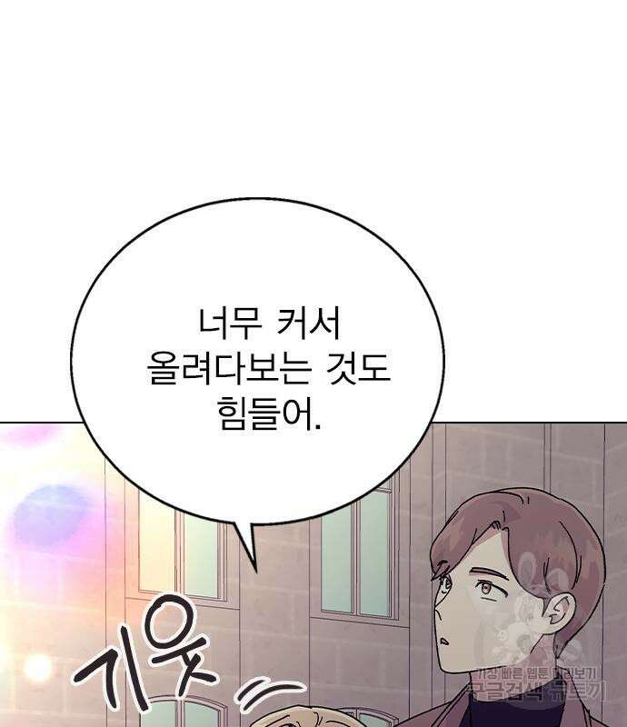 헤어지면 죽음 외전 5화 35