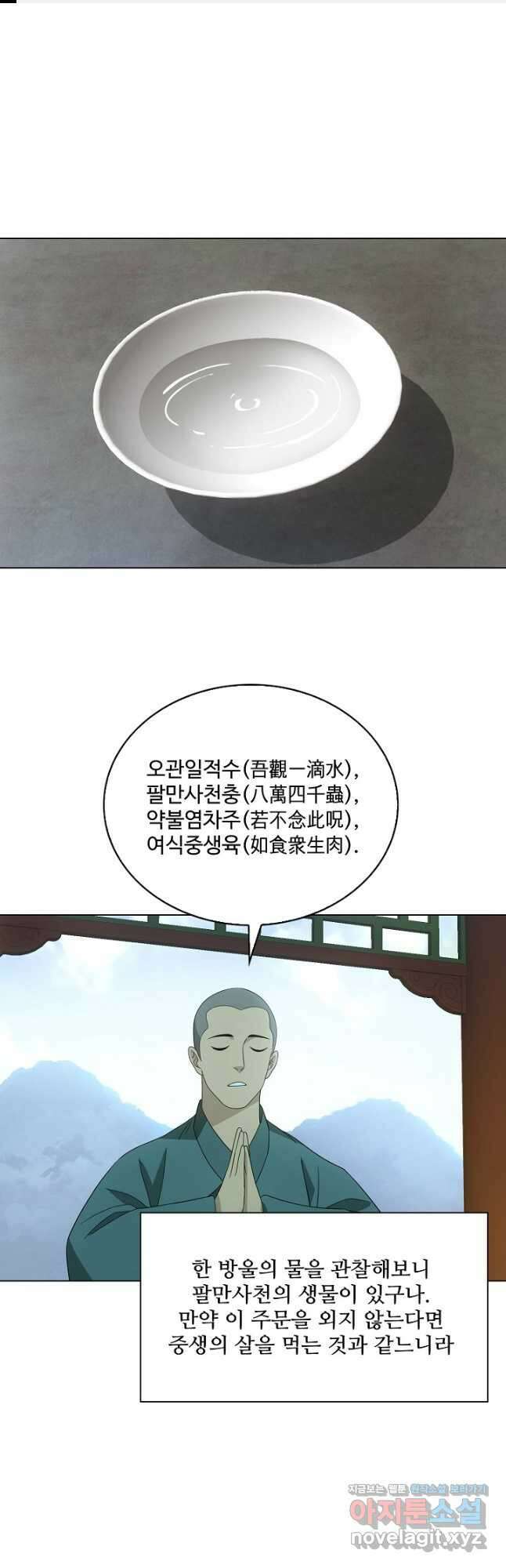 천룡팔부 158화 1