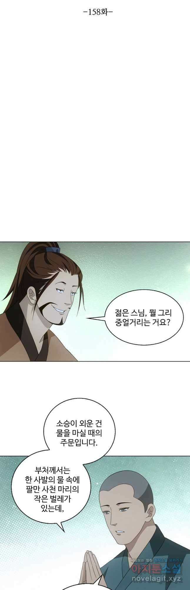 천룡팔부 158화 3