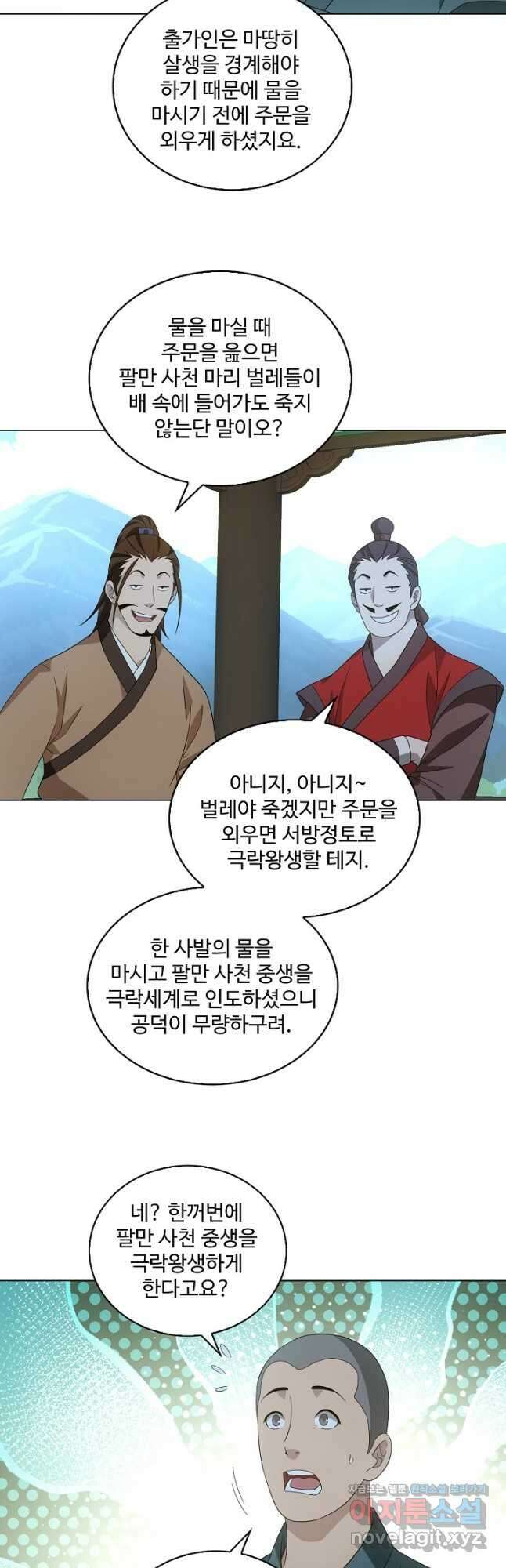 천룡팔부 158화 4