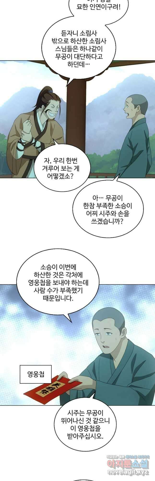 천룡팔부 158화 6
