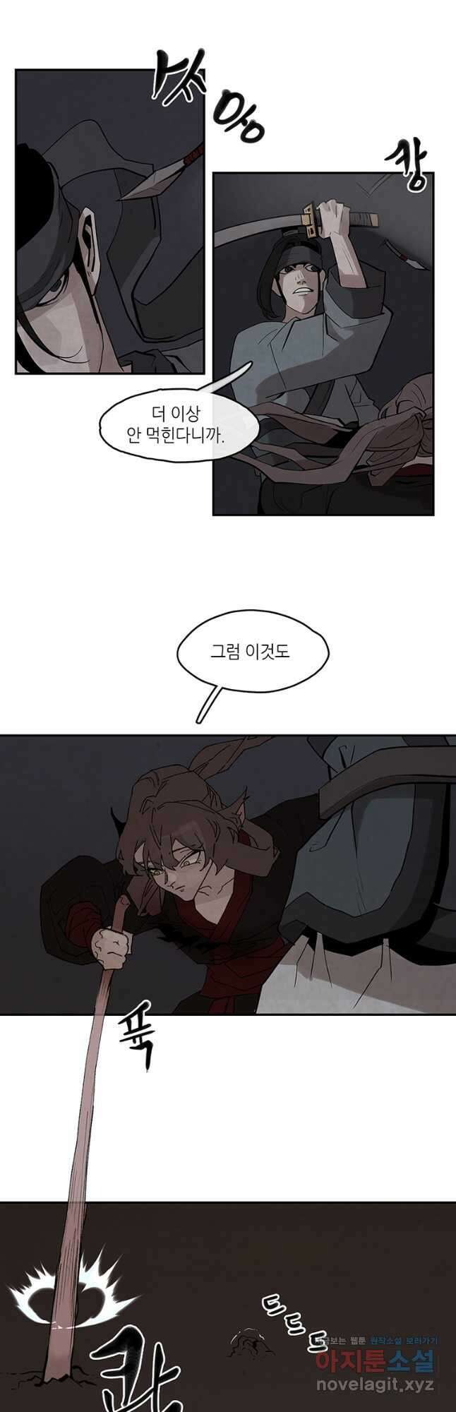고란 20화 2