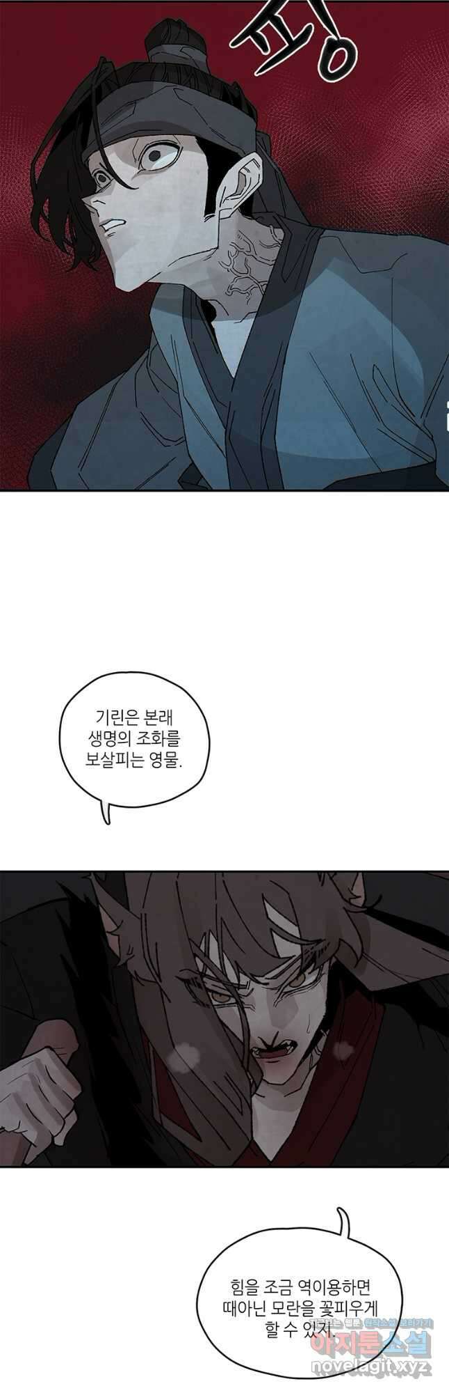 고란 20화 6