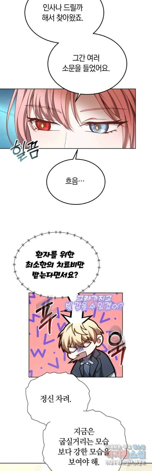 닥터 플레이어 58화 5
