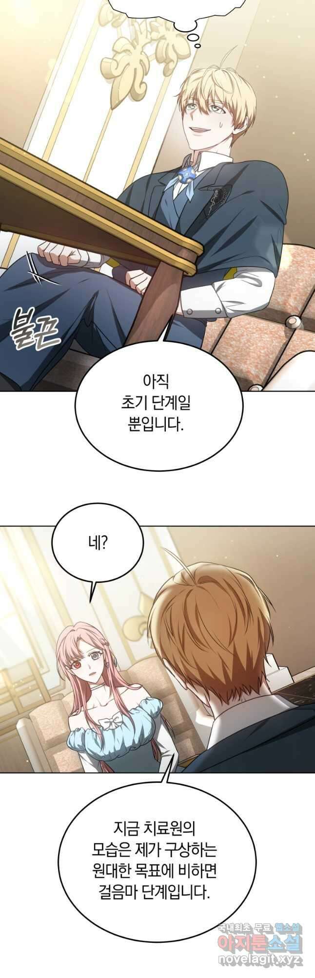 닥터 플레이어 58화 6