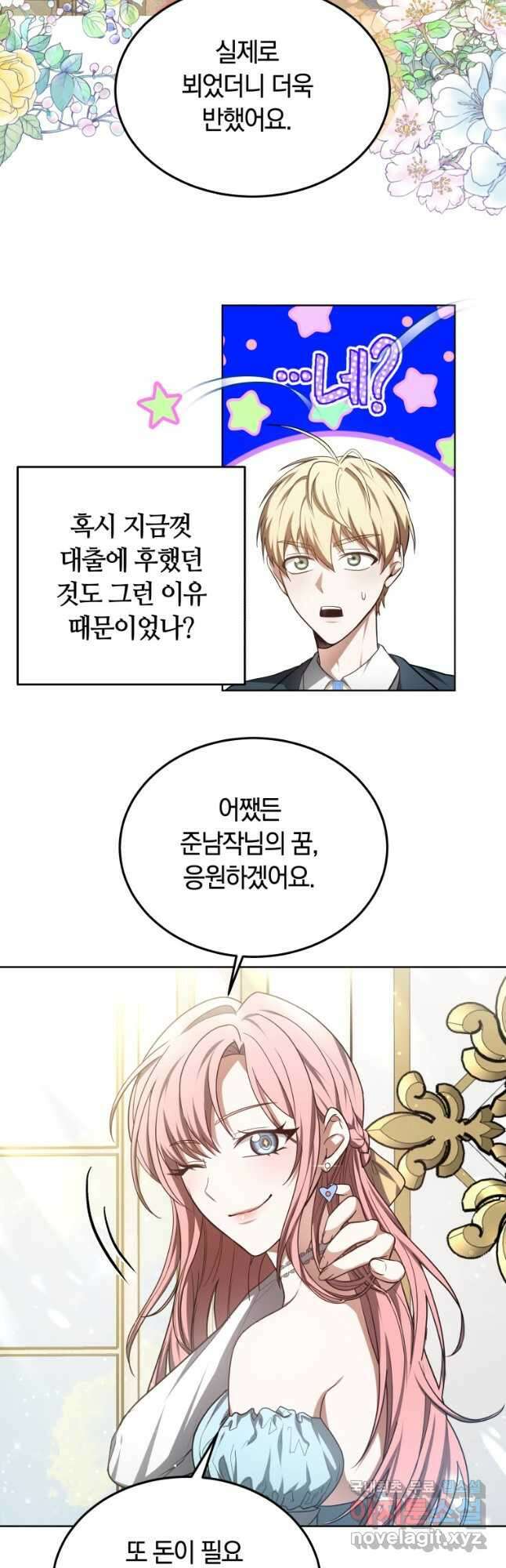 닥터 플레이어 58화 16