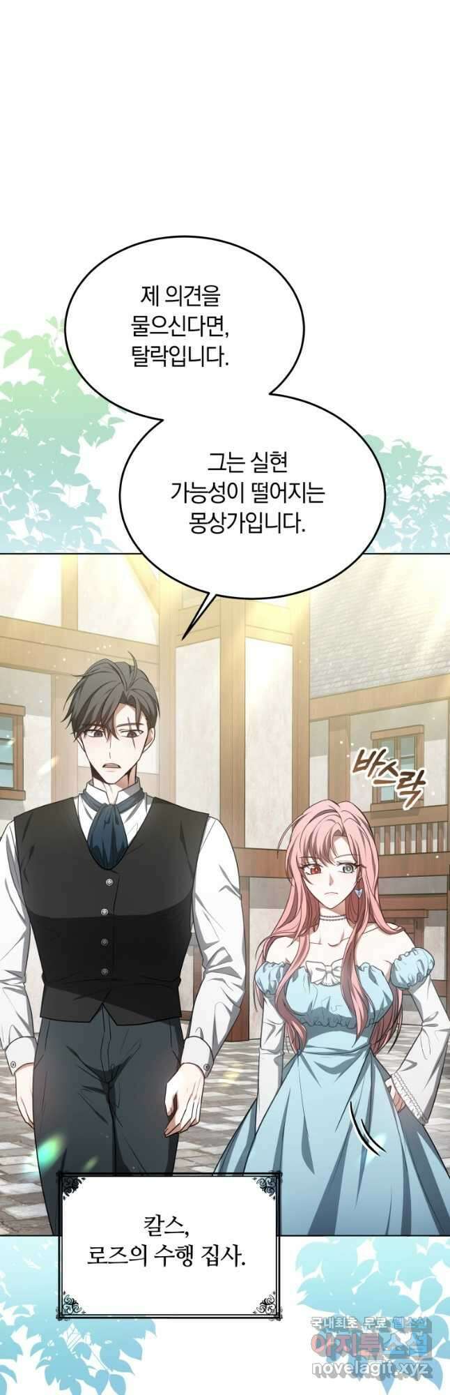 닥터 플레이어 58화 20