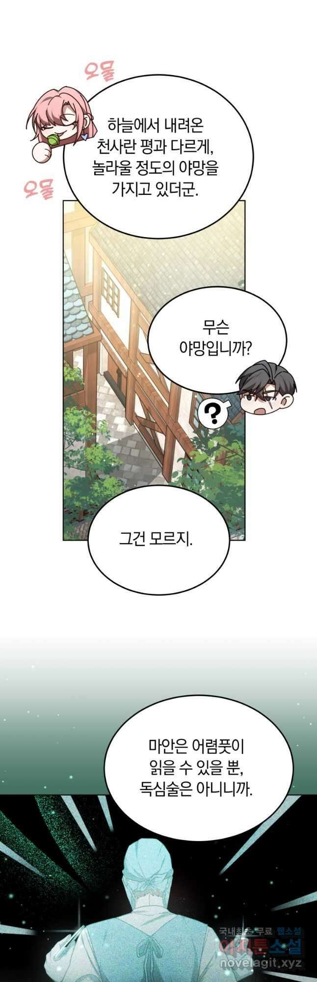 닥터 플레이어 58화 23
