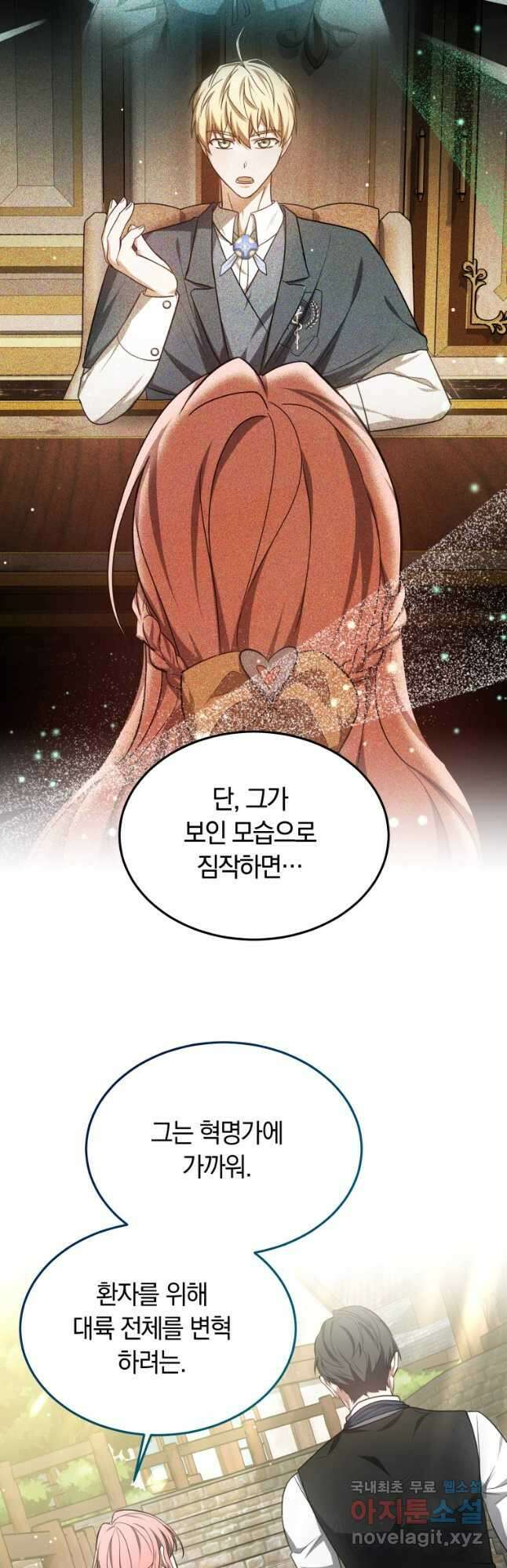 닥터 플레이어 58화 24