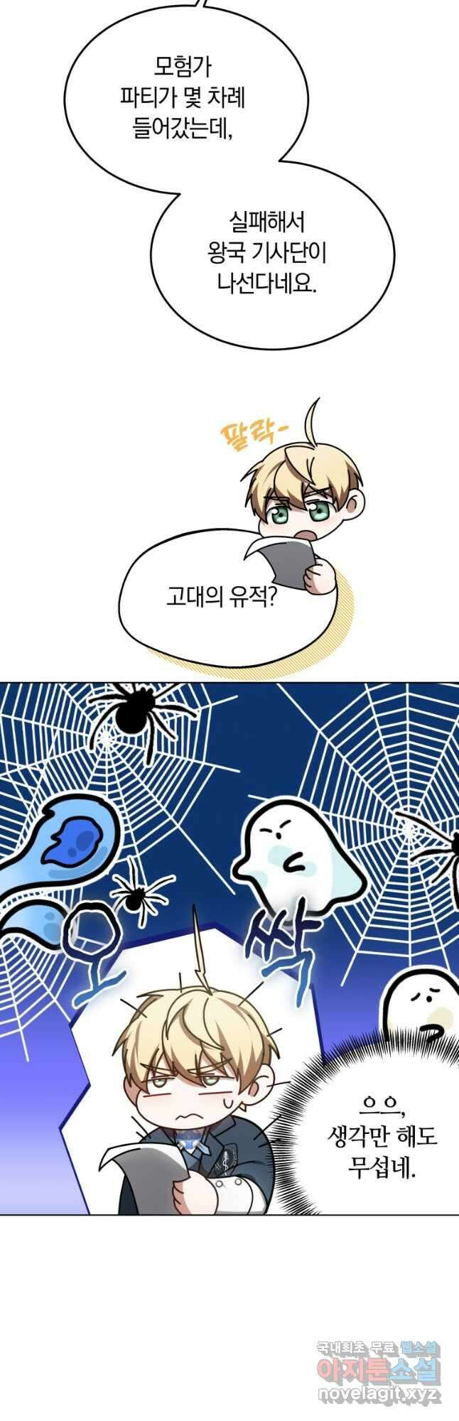 닥터 플레이어 58화 33