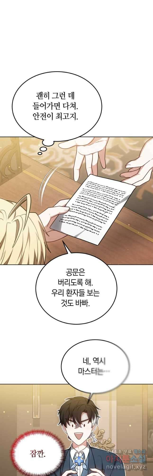 닥터 플레이어 58화 34