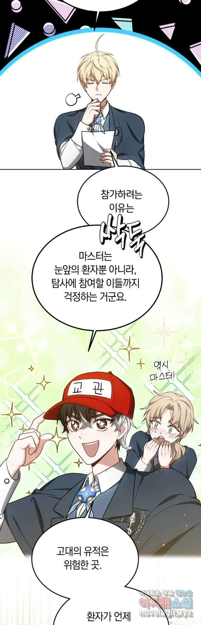 닥터 플레이어 58화 36