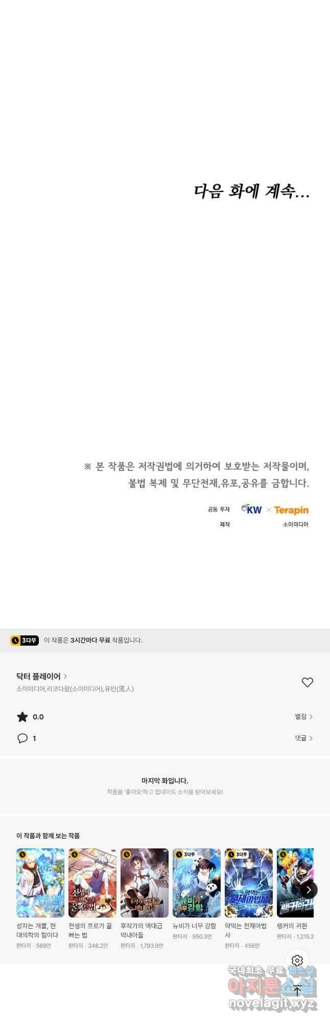 닥터 플레이어 58화 50