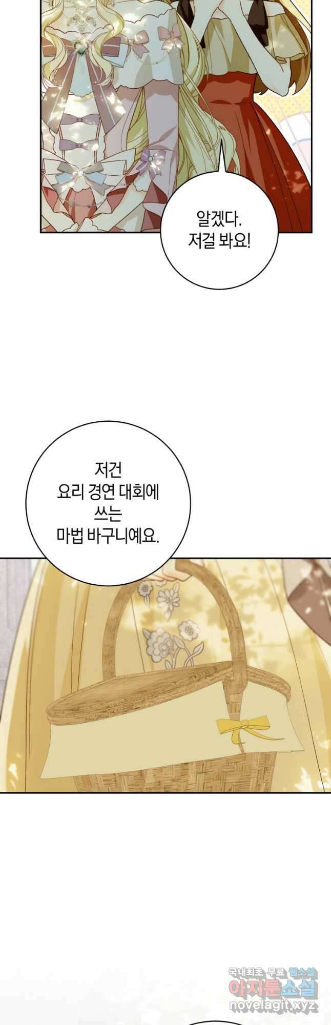황제궁 옆 마로니에 농장 53화 2