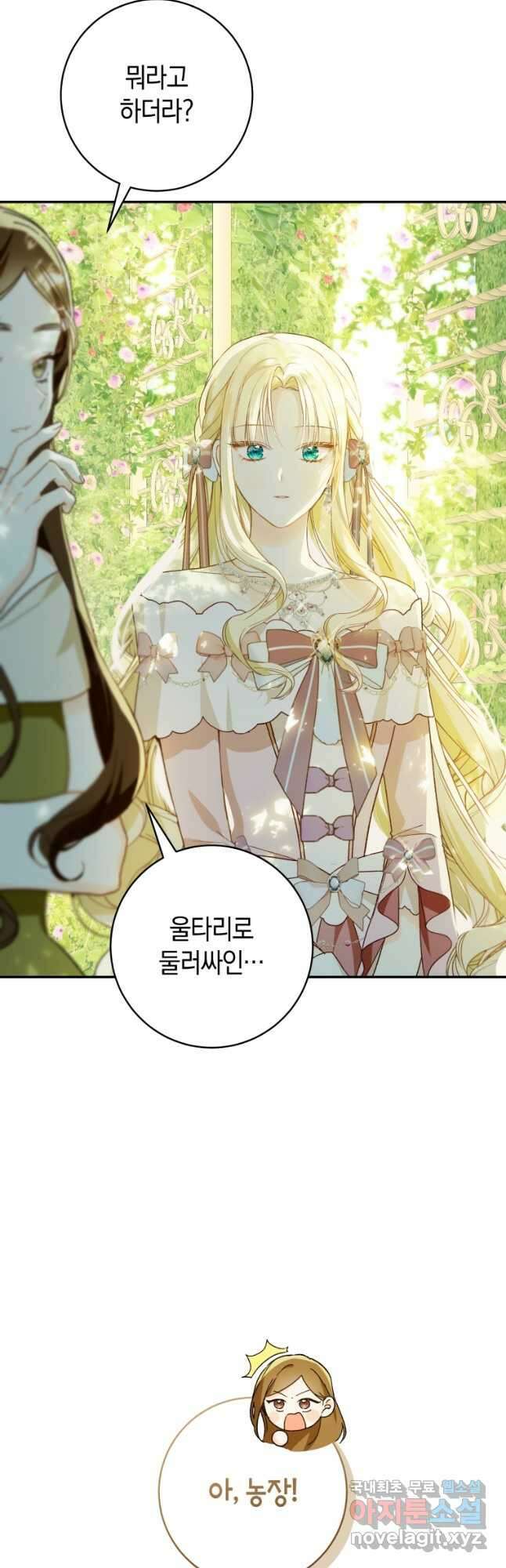 황제궁 옆 마로니에 농장 53화 4