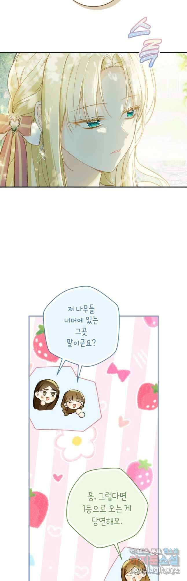 황제궁 옆 마로니에 농장 53화 5