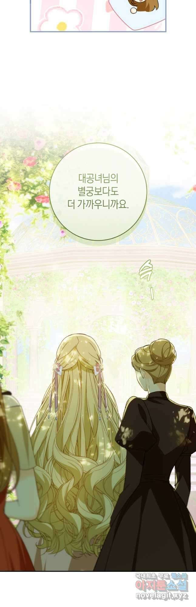 황제궁 옆 마로니에 농장 53화 6