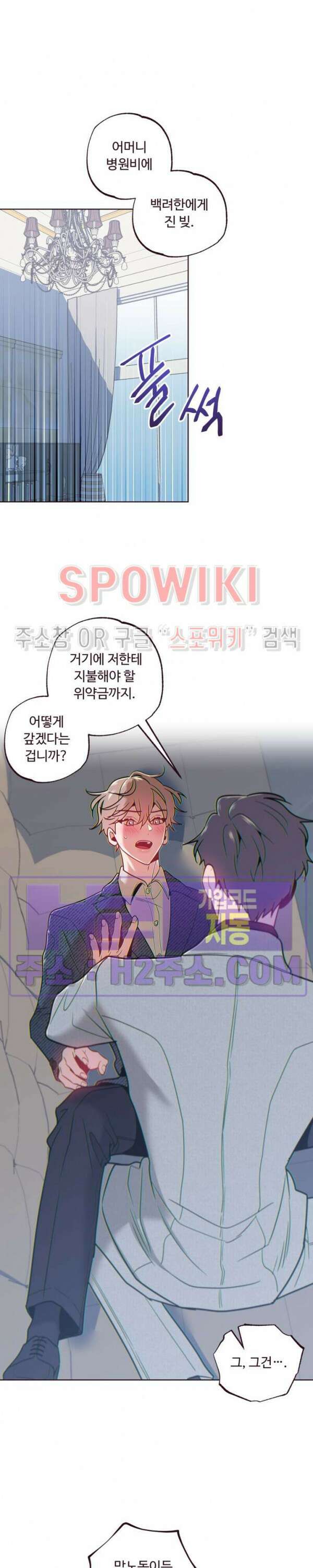폴링 다운 35화 2