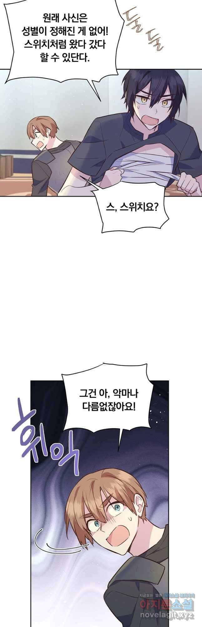 어차피 조연인데 나랑 사랑이나 해 111화 2