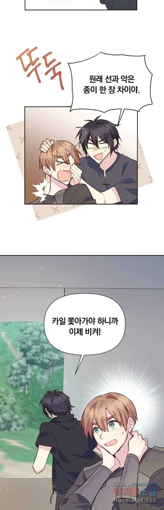 어차피 조연인데 나랑 사랑이나 해 111화 3