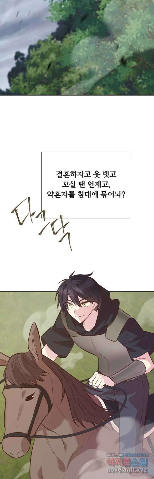어차피 조연인데 나랑 사랑이나 해 111화 6