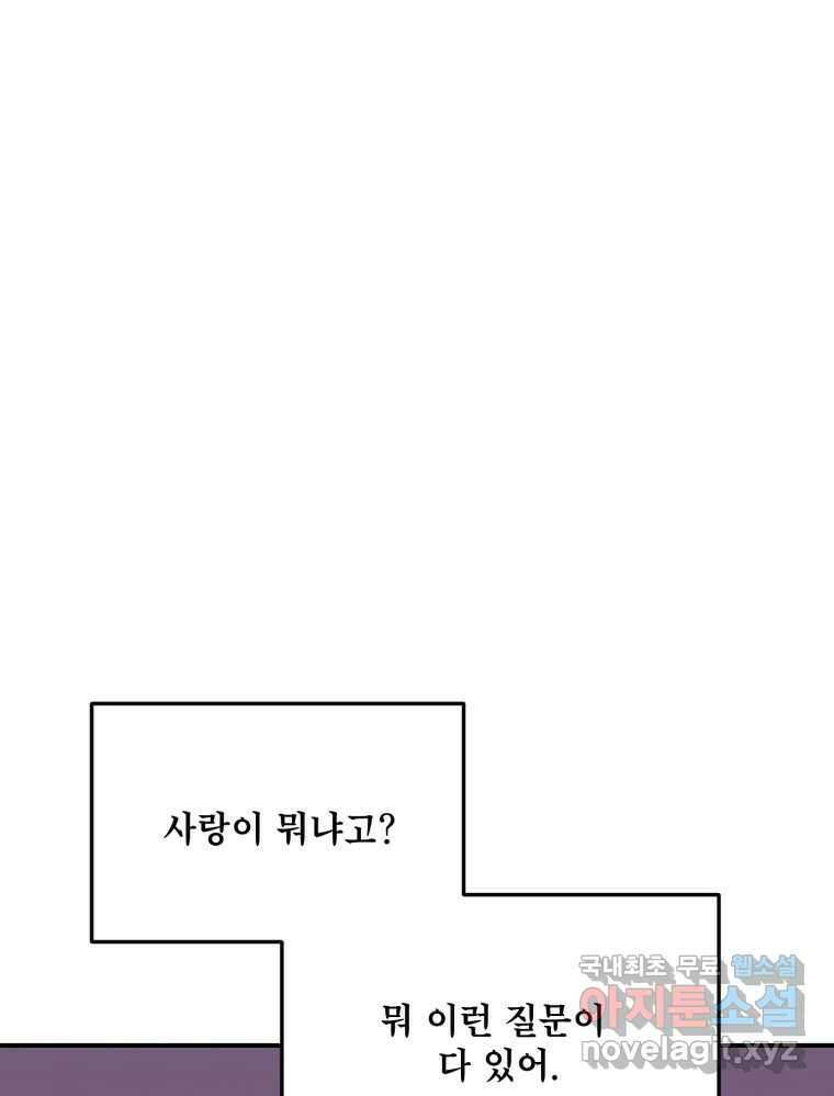 백로식당 82화 2