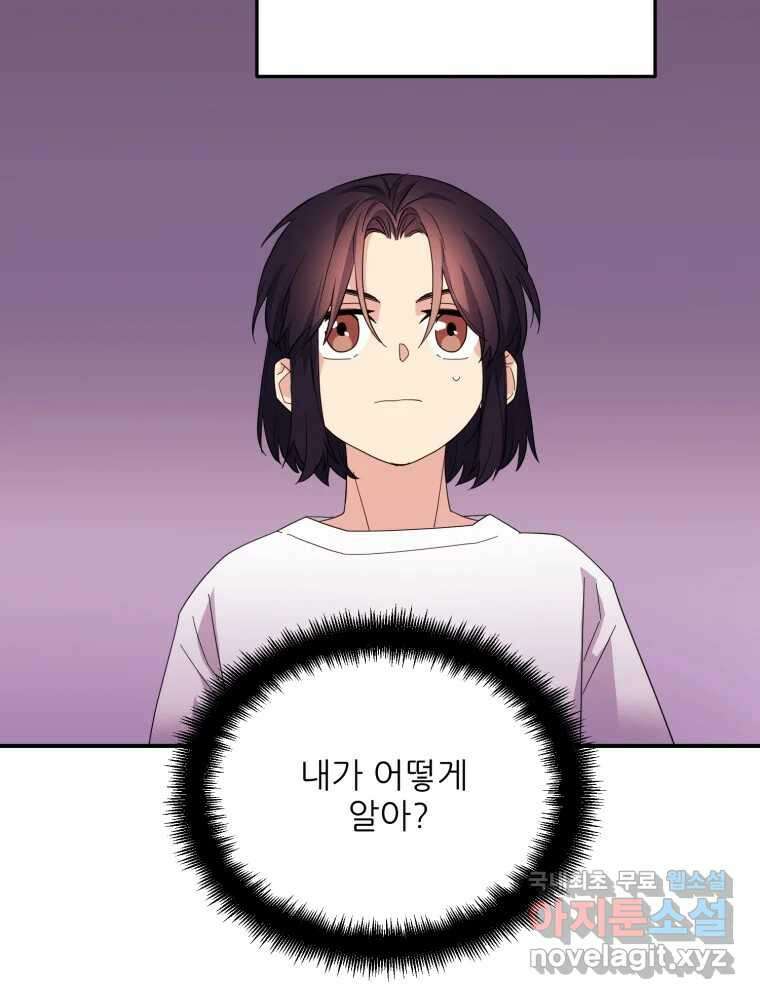 백로식당 82화 3