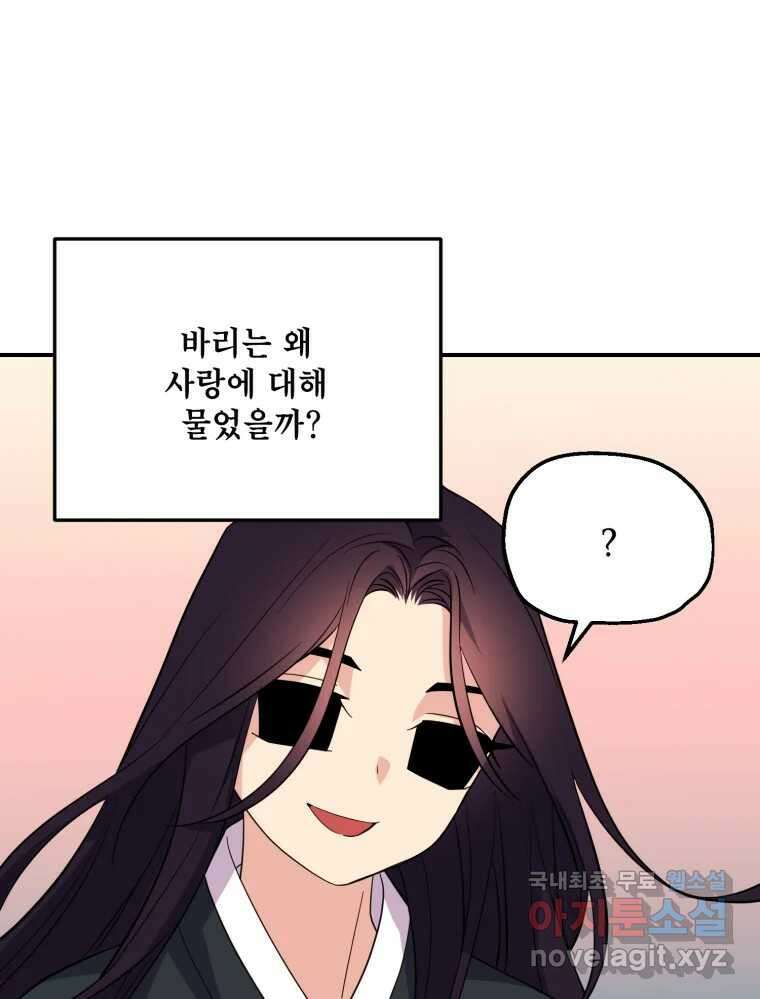 백로식당 82화 4