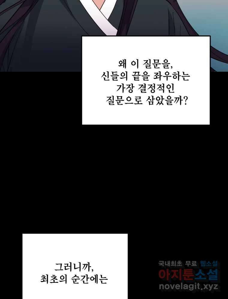백로식당 82화 5
