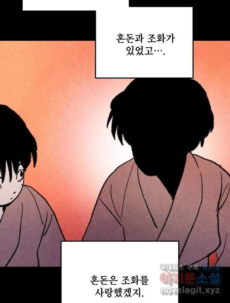 백로식당 82화 6