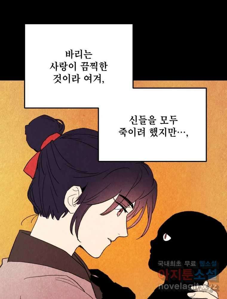 백로식당 82화 10