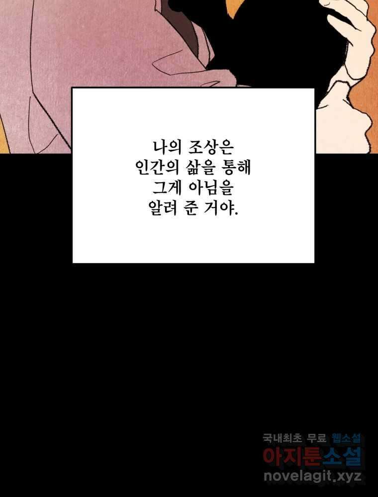 백로식당 82화 11