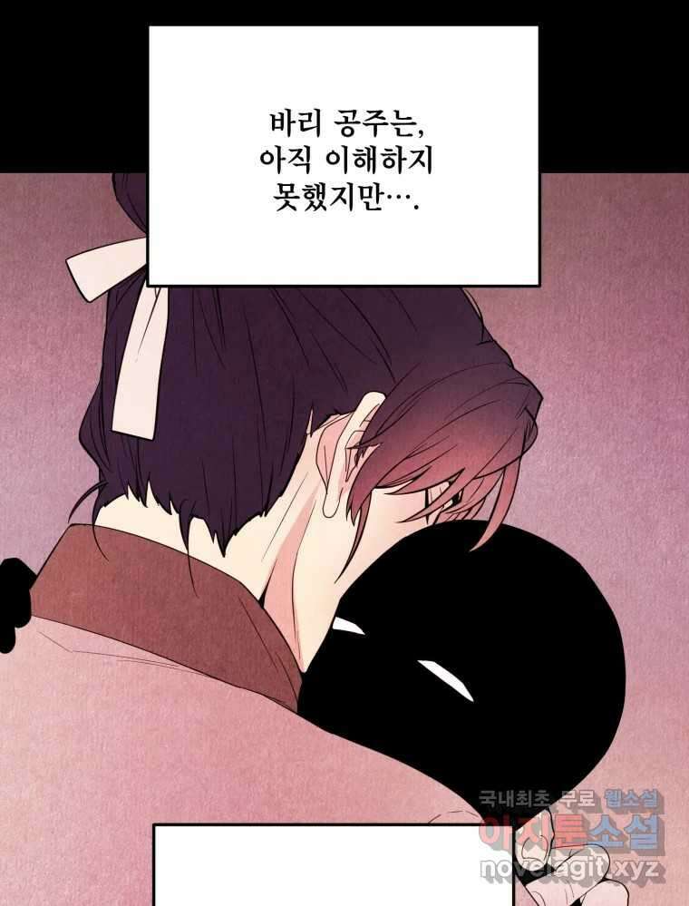 백로식당 82화 12