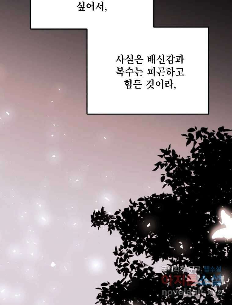 백로식당 82화 14