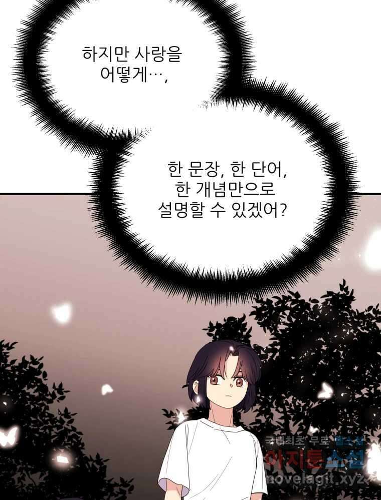 백로식당 82화 17