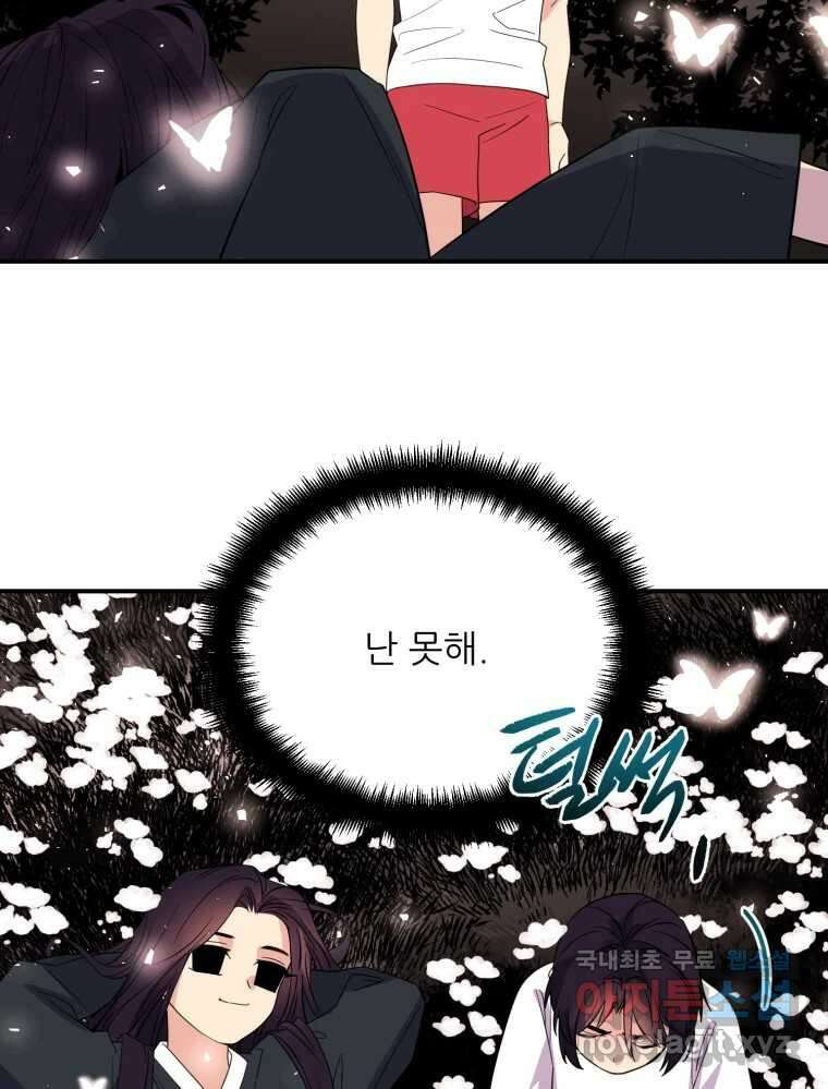 백로식당 82화 18