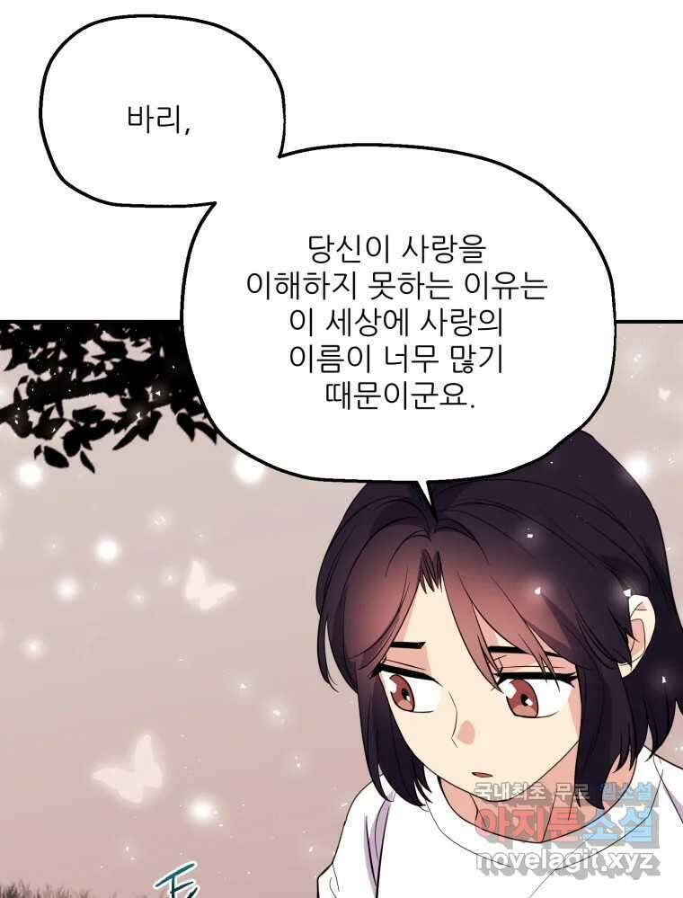 백로식당 82화 20