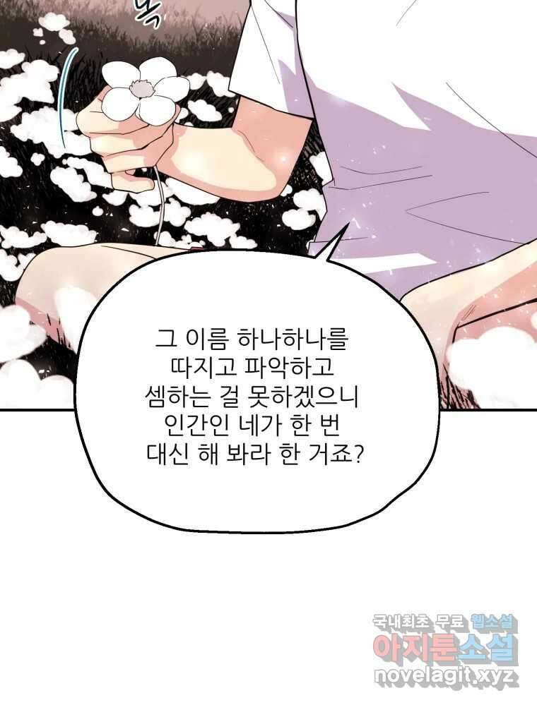 백로식당 82화 21