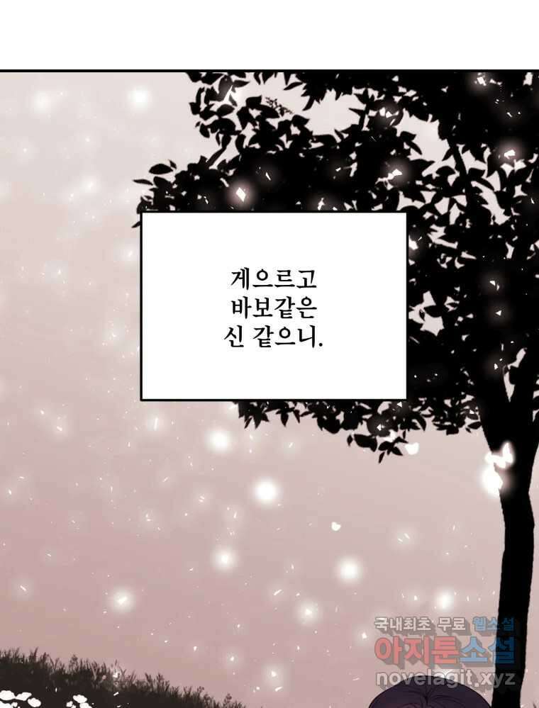 백로식당 82화 22
