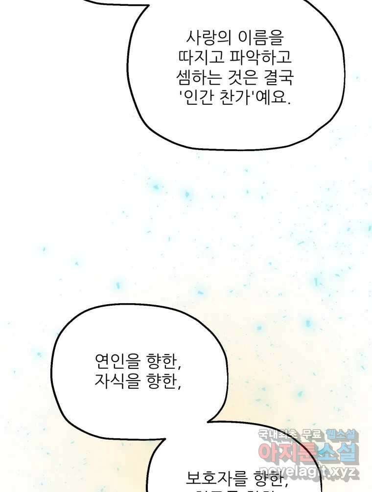 백로식당 82화 24