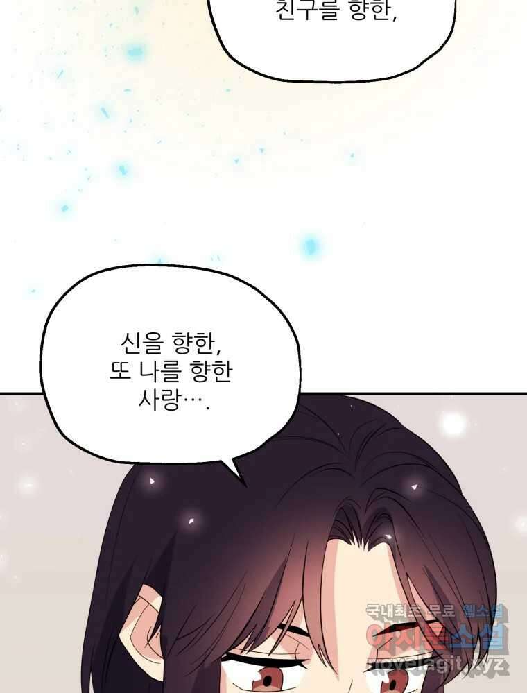 백로식당 82화 25