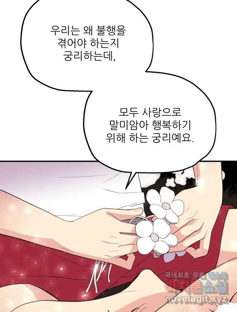 백로식당 82화 27