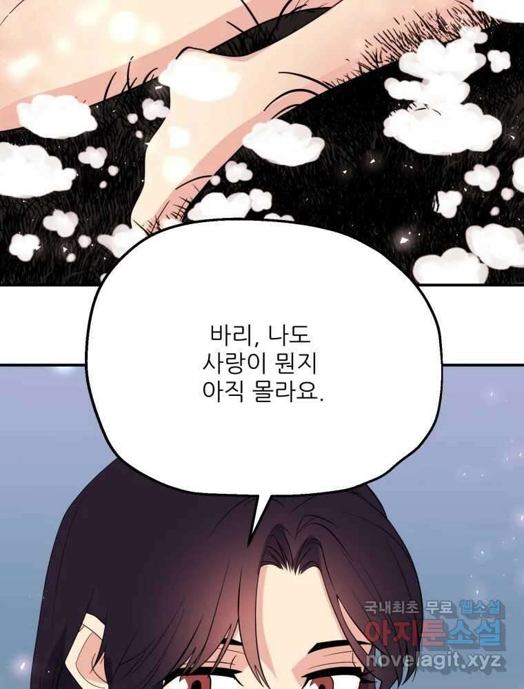 백로식당 82화 28