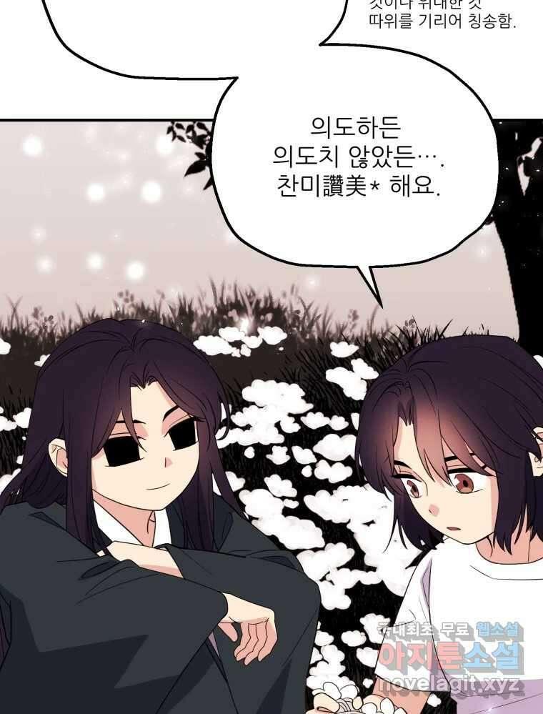 백로식당 82화 30