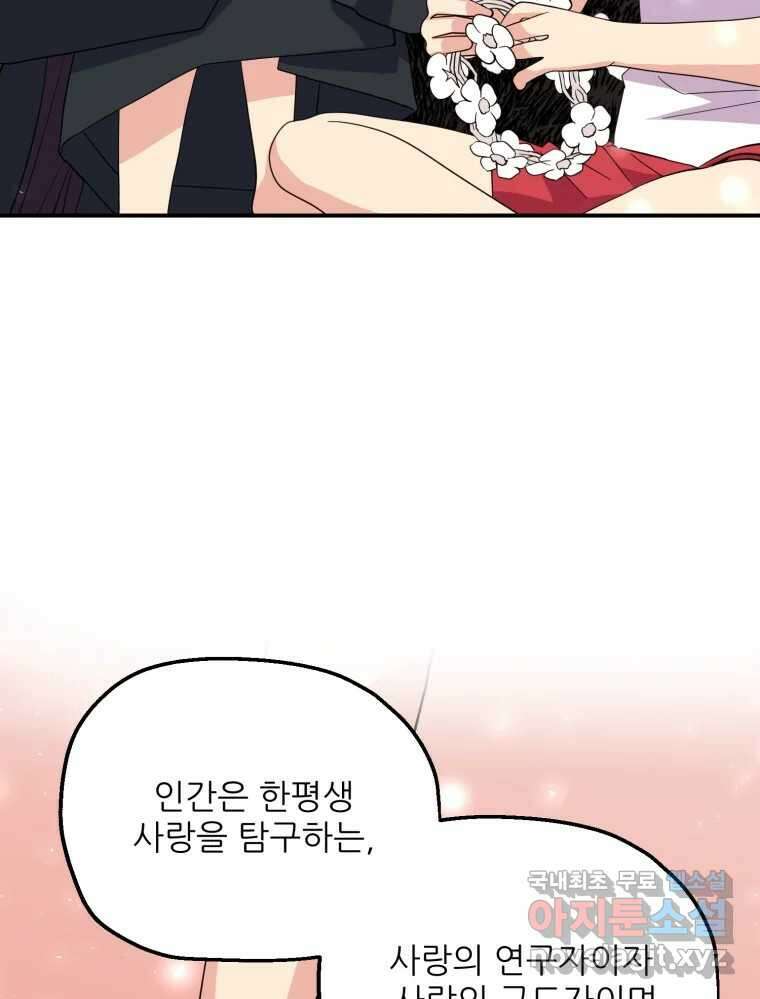 백로식당 82화 31